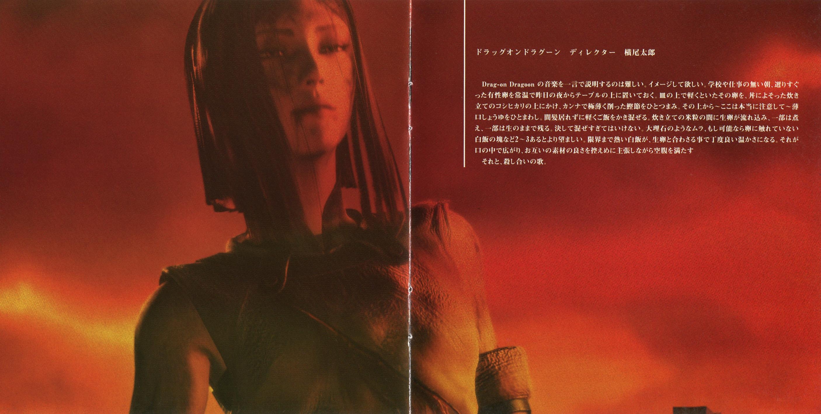 「DRAG-ON DRAGOON」ORIGINAL SOUND TRACK V… DRAG-ON DRAGOON」ORIGINAL SOUND TRACK V… Drag-on Dragoon